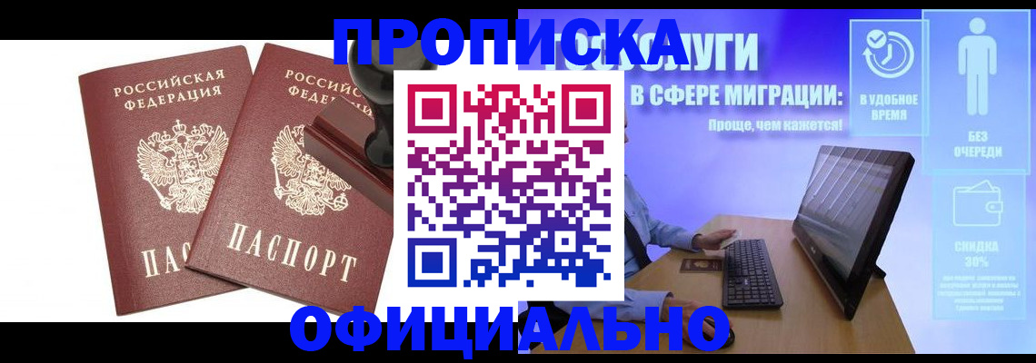 прописка 2025 в Печоре