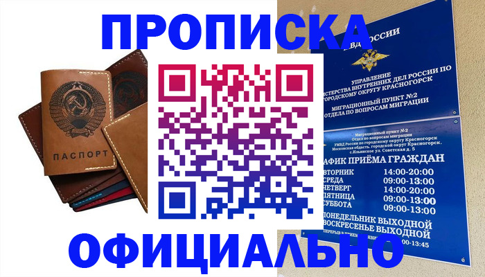 временная прописка в Печоре