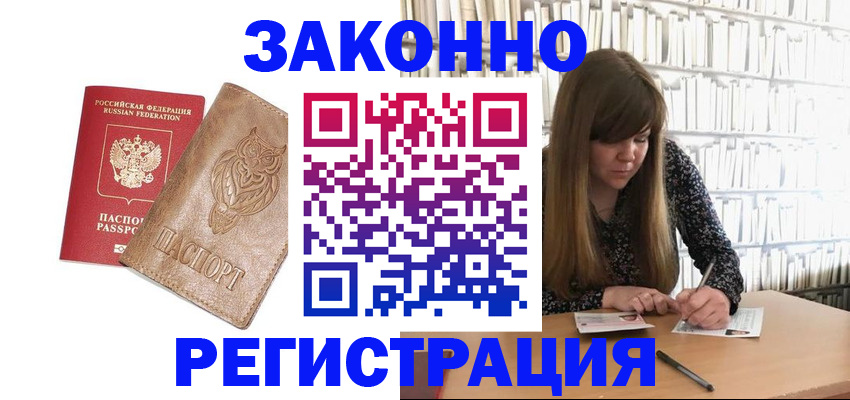 прописка для работы в Печоре